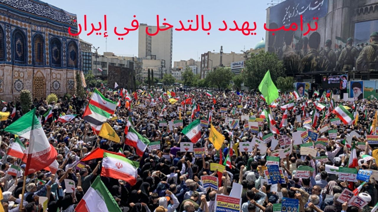 تظاهرات إيران