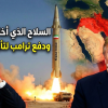 صاروخ خيبر شكن الإيراني: السلاح الذي أربك إسرائيل وغيّر حسابات واشنطن
